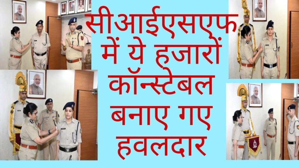 सीआईएसएफ