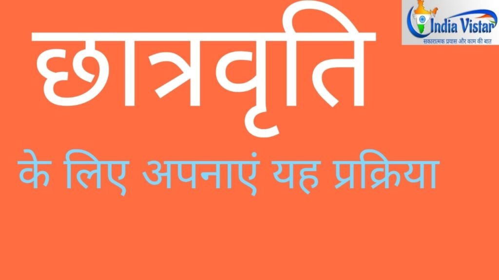 स्कॉलरशिप