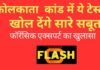 कोलकाता केस में सबूत मिलेंगे या बच जाएंगे गुनाहगार, फारेंसिक एक्सपर्ट ने क्या कहा कोलकाता केस