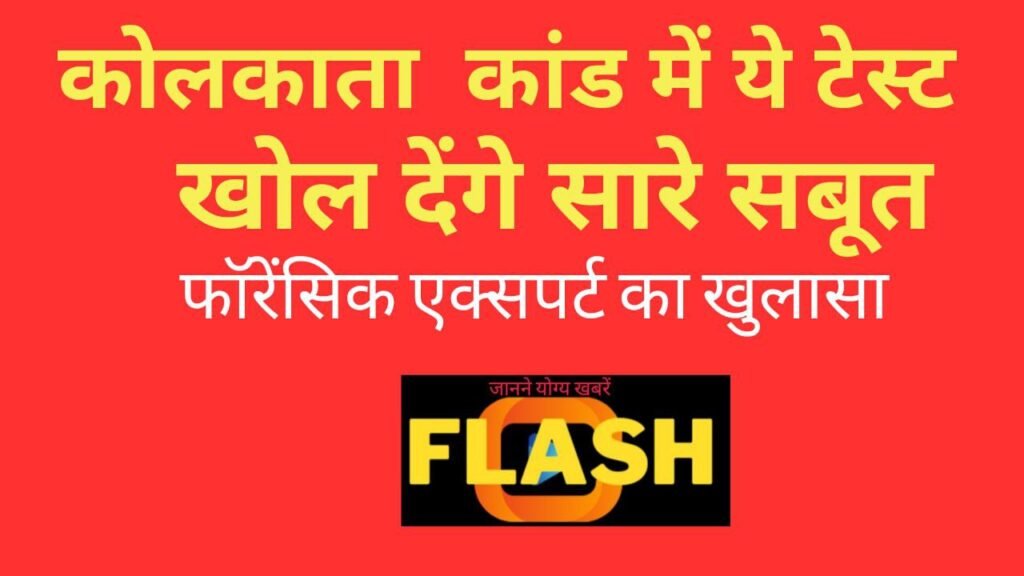 कोलकाता केस