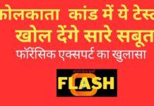 कोलकाता केस