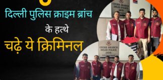 दिल्ली पुलिस क्राइम ब्रांच