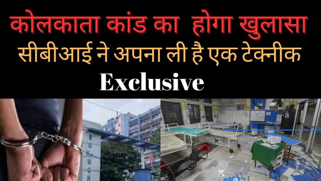 कोलकाता डॉक्टर रेप-हत्या केस