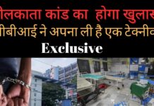 कोलकाता डॉक्टर रेप-हत्या केस