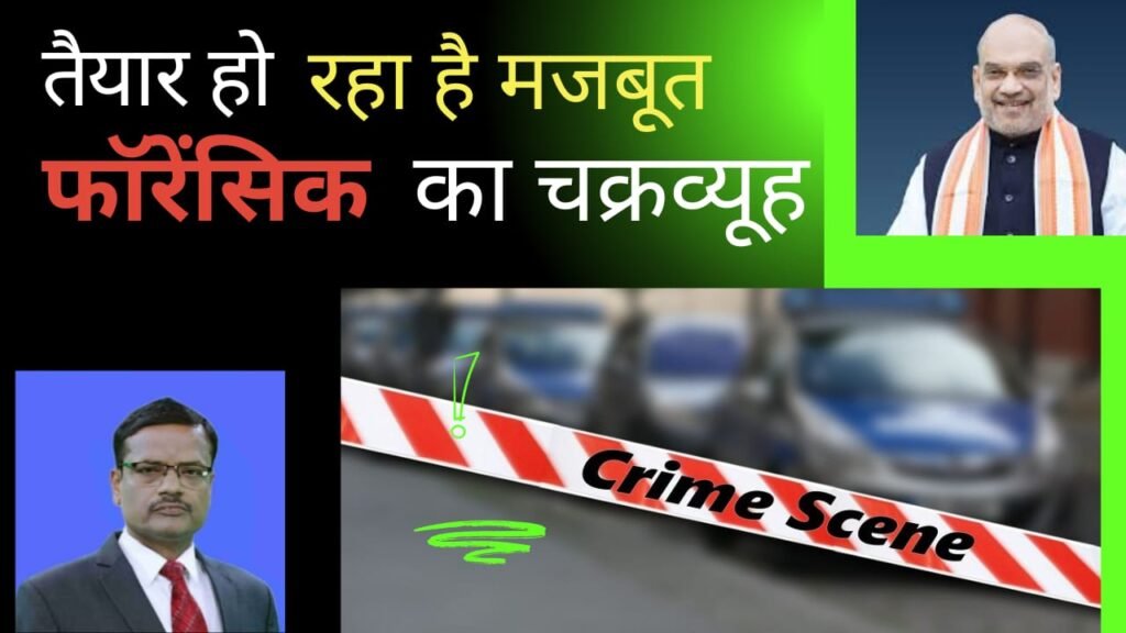 फारेंसिक