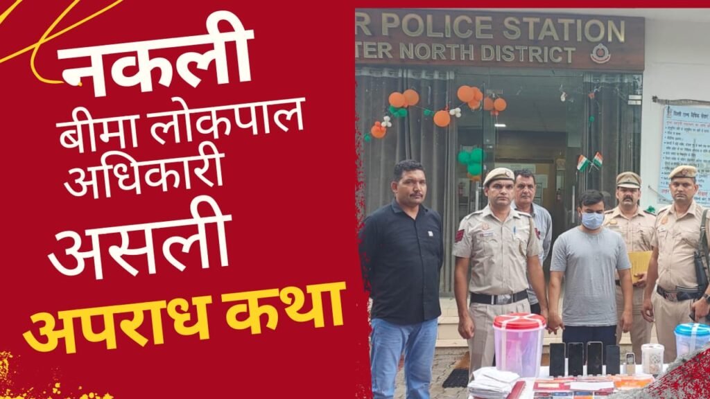 बीमा लोकपाल