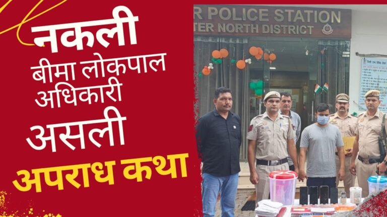 बीमा लोकपाल