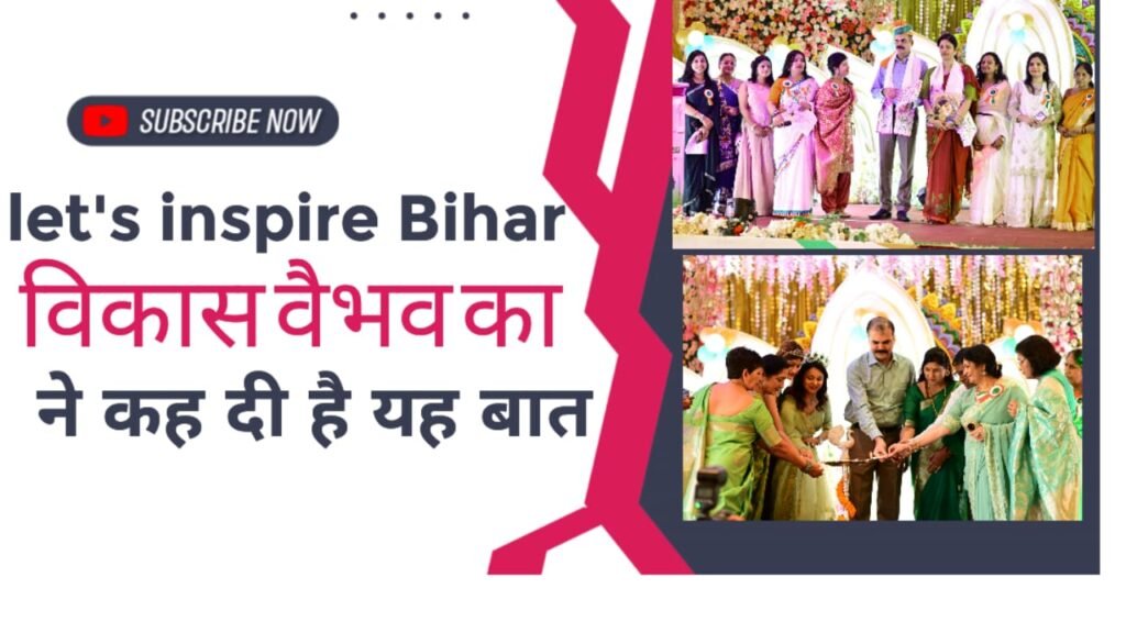 लेट्स इन्सपायर बिहार