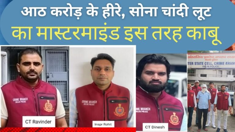 दिल्ली क्राइम ब्रांच