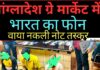 बांग्लादेश