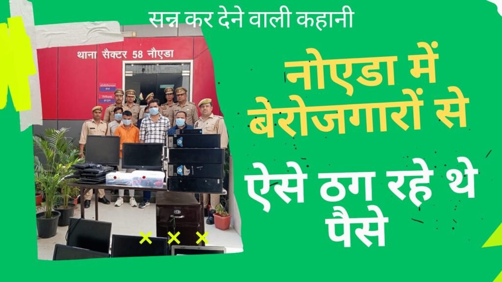 जॉब रैकेट