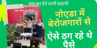 जॉब रैकेट
