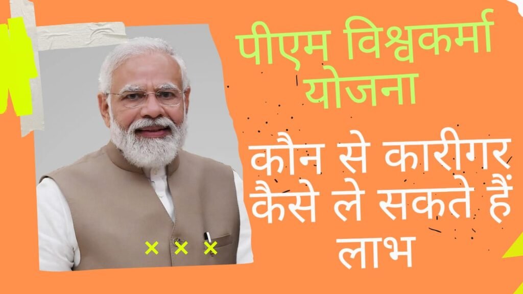 pm vishwakarma yojana