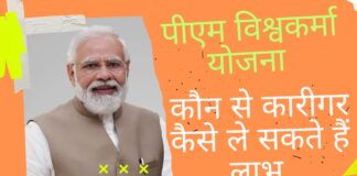 pm vishwakarma yojana