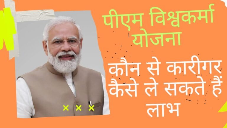 pm vishwakarma yojana