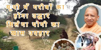 उत्तर प्रदेश योजना