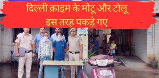 दिल्ली क्राइम
