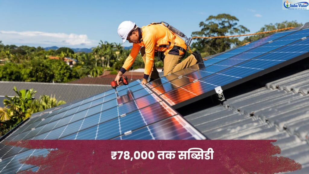 PM Surya Ghar Yojana 2026 solar subsidy rooftop solar guide