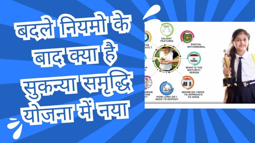 Sukanya samridhi yojana