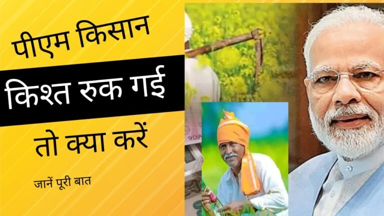 pm kisan yojana