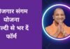 rojgar sangam yojana: इस योजना का लाभ जल्दी से लें आज ही भरें फार्म जानिए सारी जानकारी rojgar sangam yojana