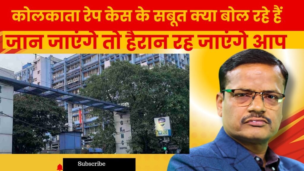 कोलकाता केस