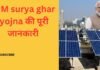 pm surya ghar yojana: सरकार देगी इतने पैसे, मुफ्त में हो जाएगी बिजली जानिए पीएम सूर्य योजना की पूरी बात pm suryaghar yojana
