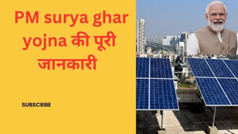 pm suryaghar yojana