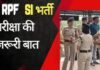 rpf si recruitment 2024
