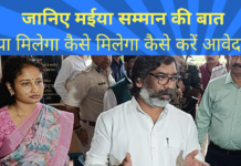 maiya samman yojana