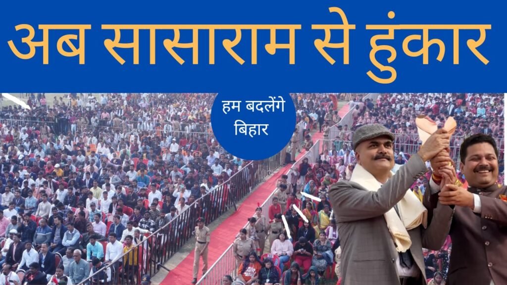 लेट्स इंस्पायर बिहार