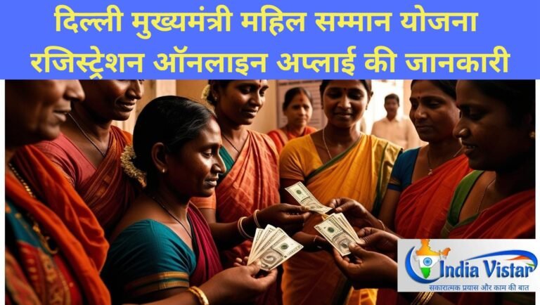 Delhi Mukhyamantri Mahila Samman Yojana