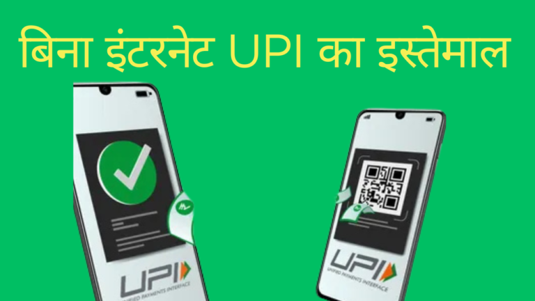 UPI Payment