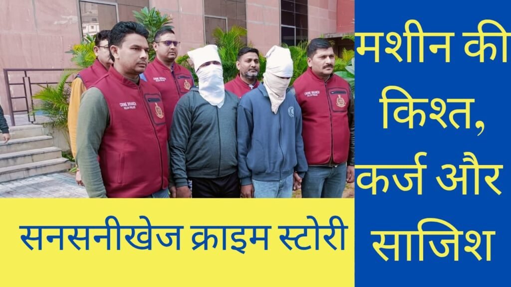 Crime story in hindi