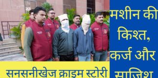 Crime story in hindi