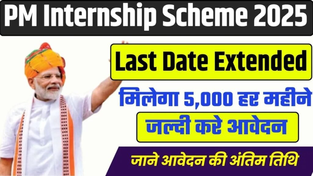 pm internship scheme