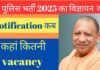 up police bharti 2025