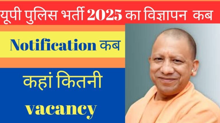 up police bharti 2025