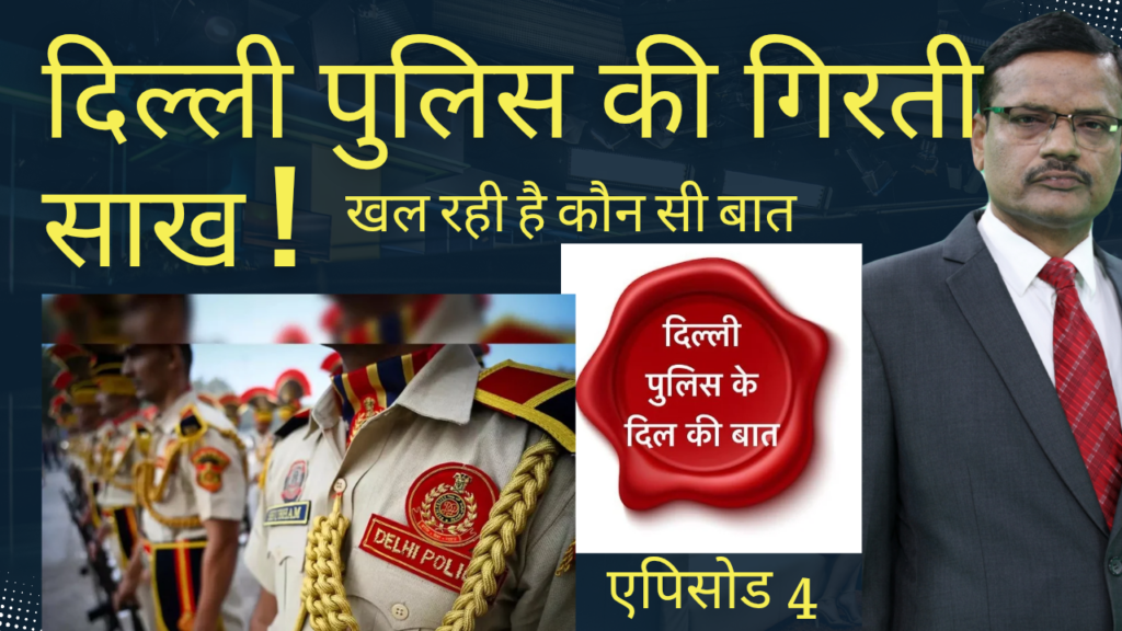 दिल्ली पुलिस