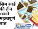 sim card