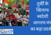 तुर्की