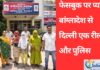 फेसबुक पर प्यार बांग्लादेश से दिल्ली