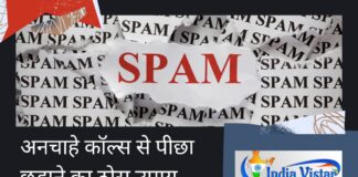 spam call blocker