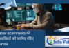 thumbnail for india vistar post cyber scammers