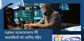 thumbnail for india vistar post cyber scammers