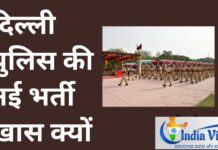 दिल्ली पुलिस