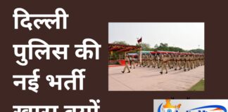 दिल्ली पुलिस