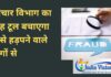 dur sanchar vibhag
