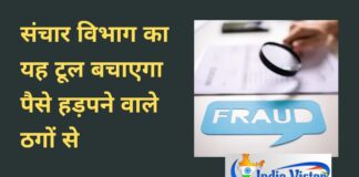 dur sanchar vibhag