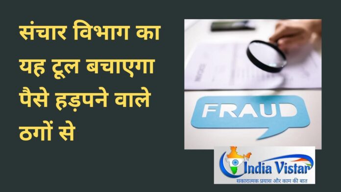 dur sanchar vibhag